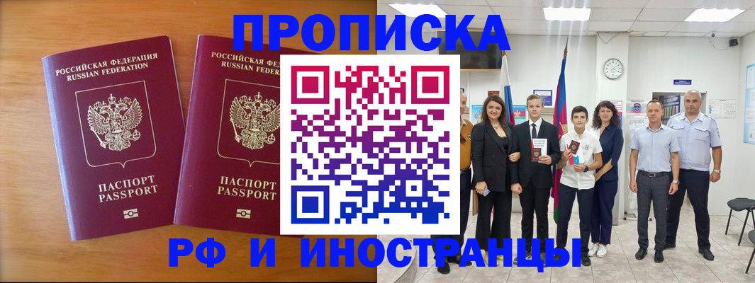 прописка ребенка в Брянске