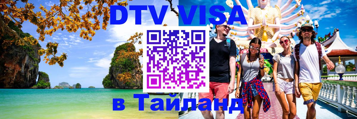 Оформление DTV визы под ключ: стоимость и тарифы, только загранпаспорт - 20.11.2025 